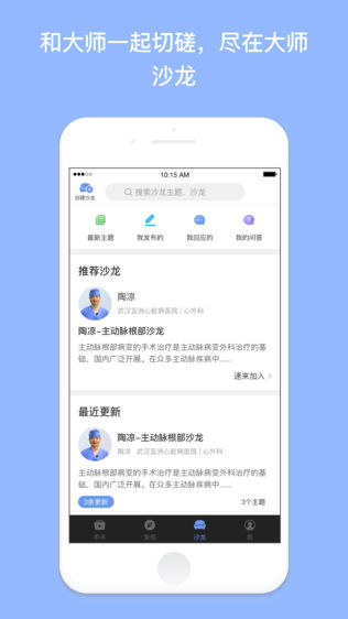 手术大师