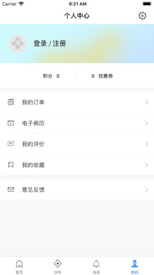 星诊所