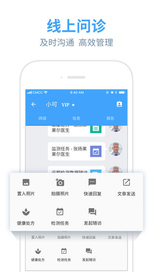 智糖医生版一站式糖尿病管理平台