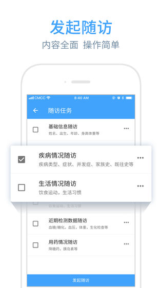智糖医生版一站式糖尿病管理平台