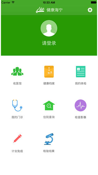 健康海宁(公众版)