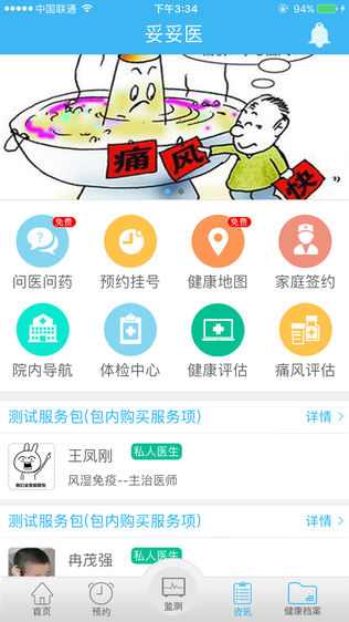 妥妥医