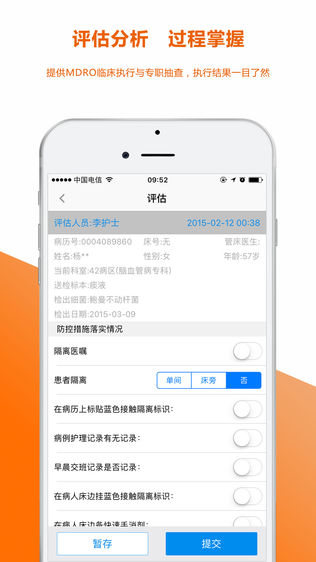 感控助手