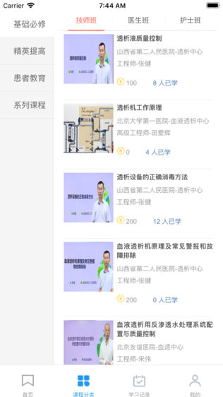 透析界
