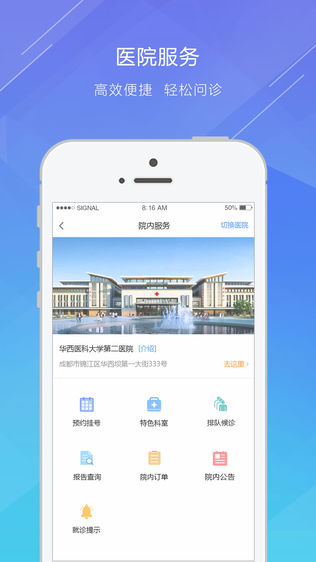 健康四川