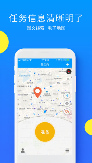 趣定向