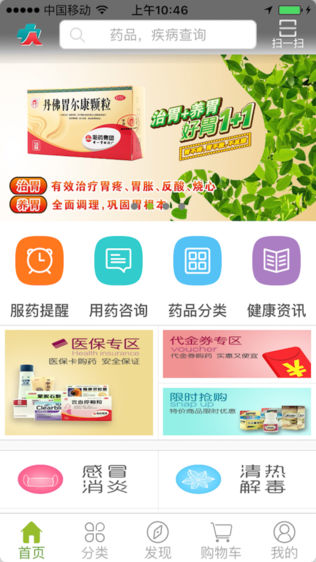 人民同泰掌上药店