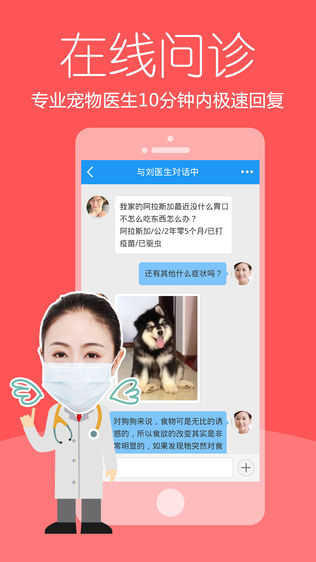 爱宠医生