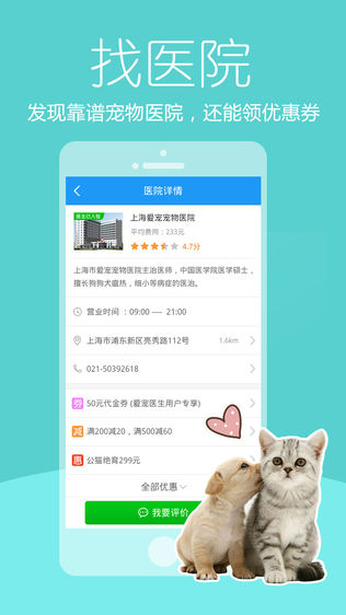 爱宠医生