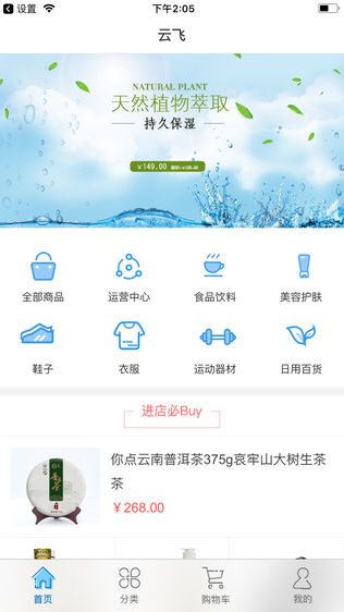 云飞商城