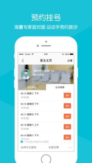 台州市立医院官方APP
