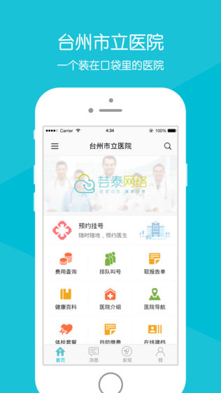 台州市立医院官方APP