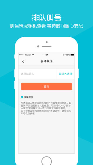 台州市立医院官方APP