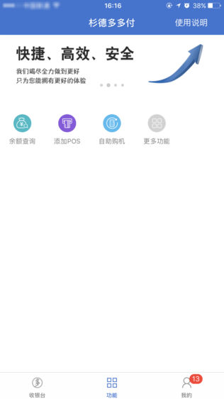 杉德多多付_移动便民支付