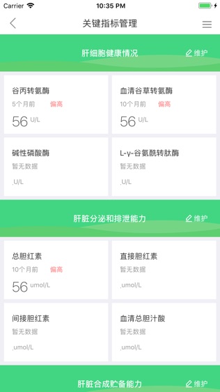 肝病管家