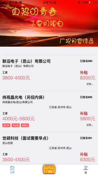 厂招网