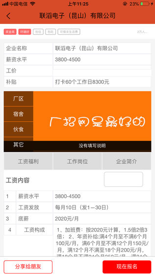 厂招网