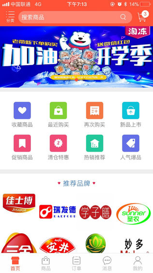 淘冻