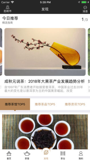 茶馆智慧管家