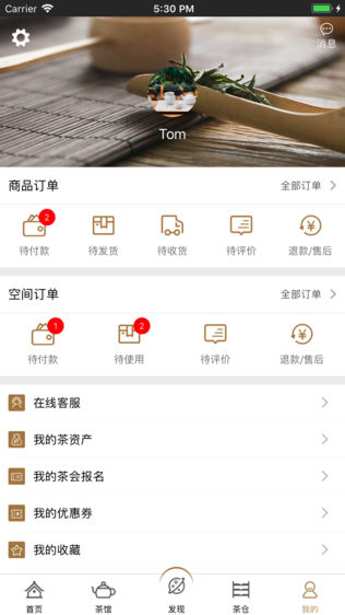 茶馆智慧管家