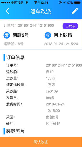 砂石运单