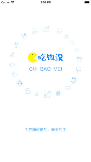 吃饱没商家端