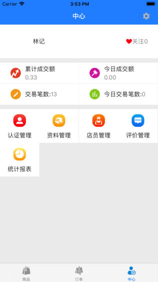吃饱没商家端