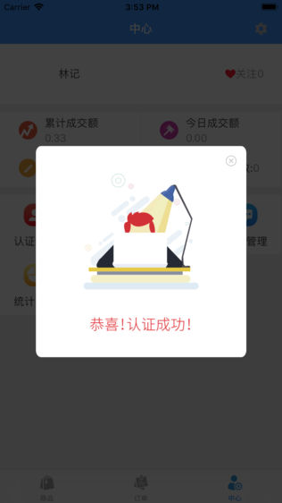 吃饱没商家端