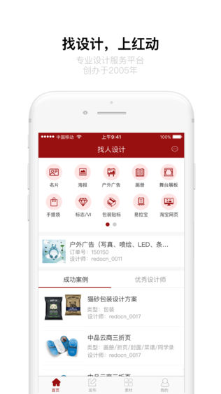 红动中国