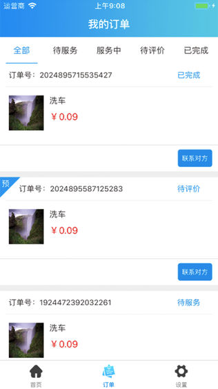 车服帮商户端