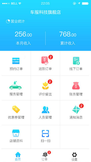 车服帮商户端