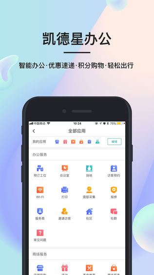 凯德星办公