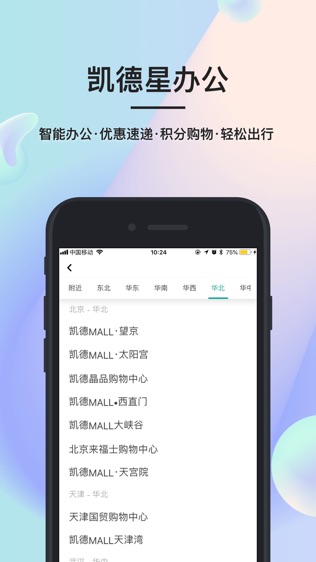 凯德星办公