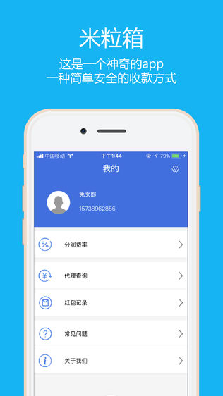 米粒箱
