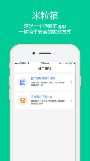 米粒箱