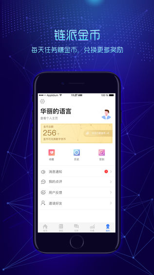 链派社区