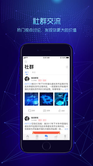 链派社区