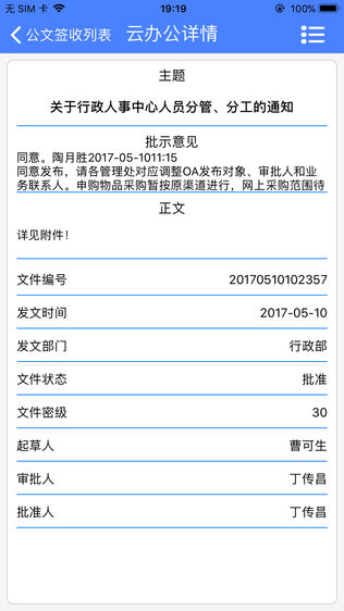 汇众管家