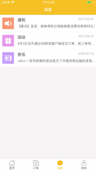 56物流货主版