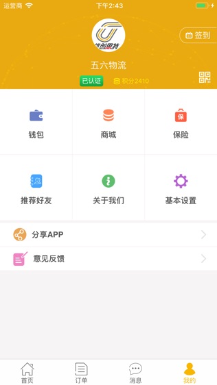 56物流货主版