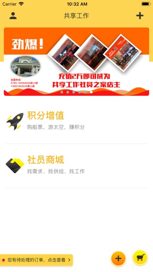 共享工作
