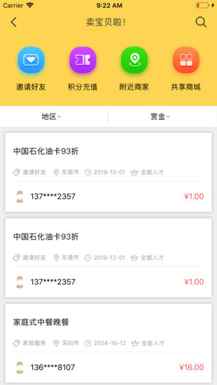 共享工作