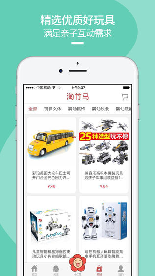 淘竹马