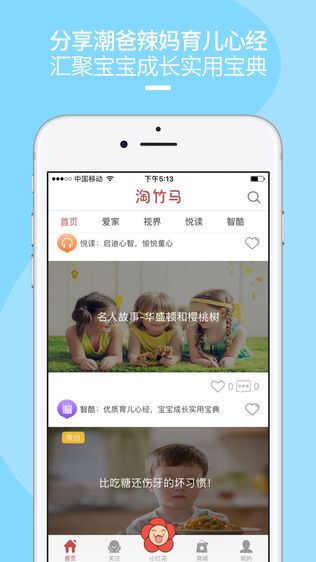 淘竹马