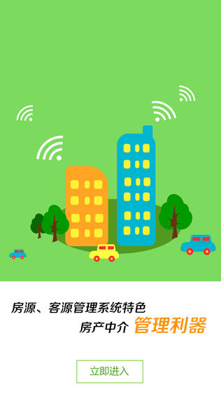 扫房ERP标准版