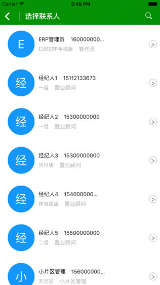 扫房ERP标准版