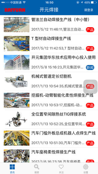 开元焊接
