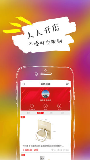 移动销售宝