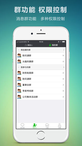 助讯通