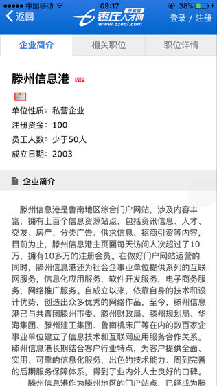 枣庄人才网